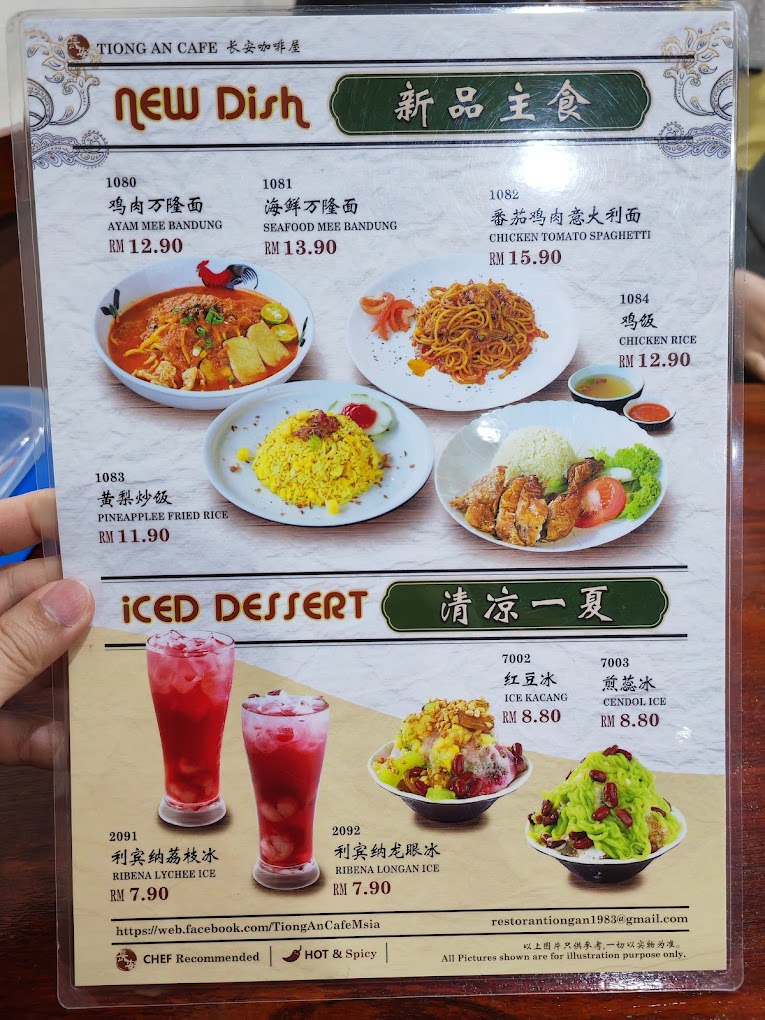 TIONG AN CAFE Menu
