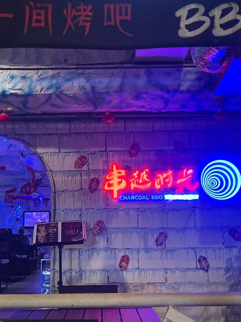 BBQ BAR 串越时光 SS2